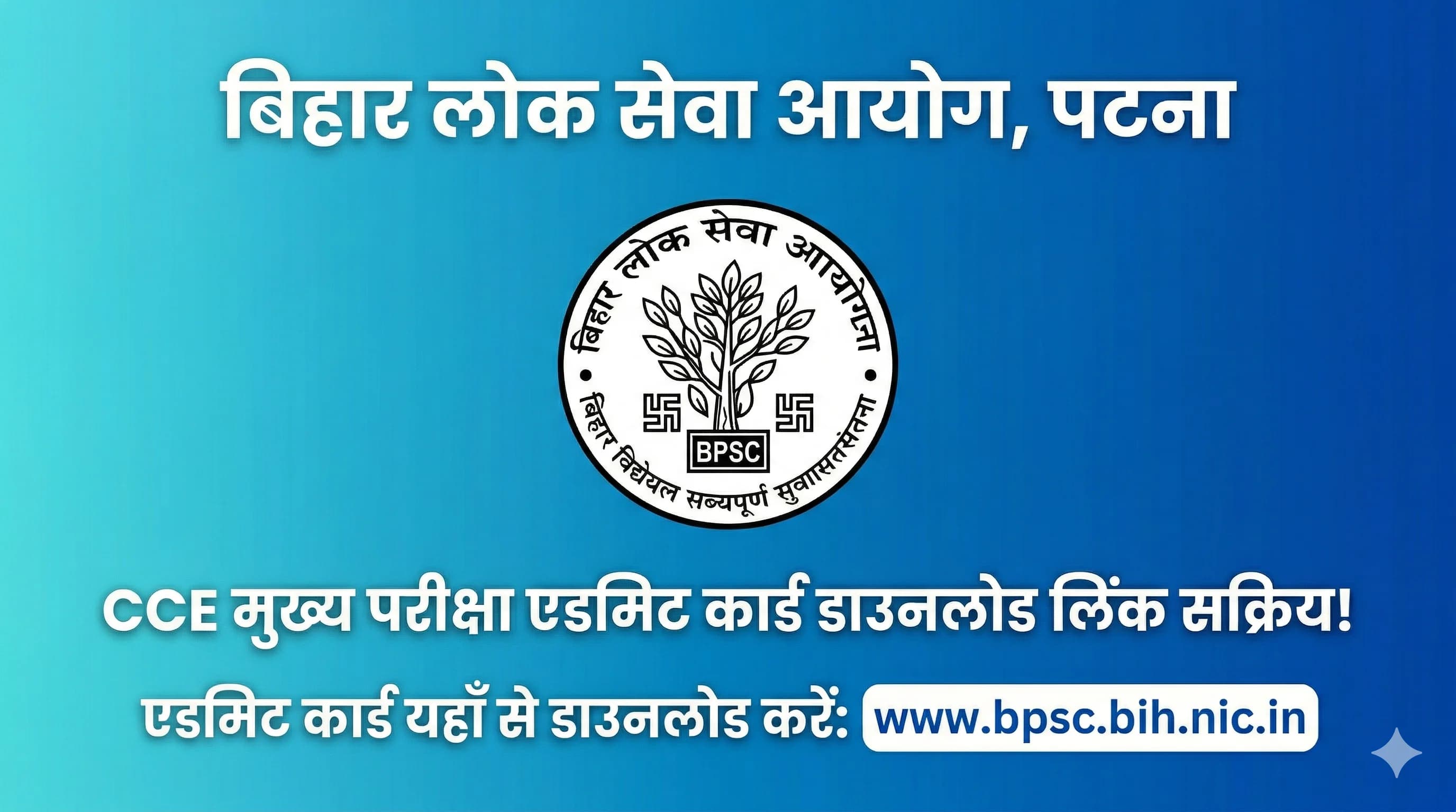 BPSC Admit Card 2026: यहाँ से डाउनलोड करें अपना हॉल टिकट, एग्जाम सेंटर की लिस्ट और जरूरी नियम